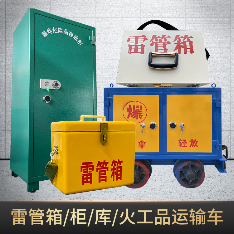 诸城危险品存放柜使用注意事项全解析