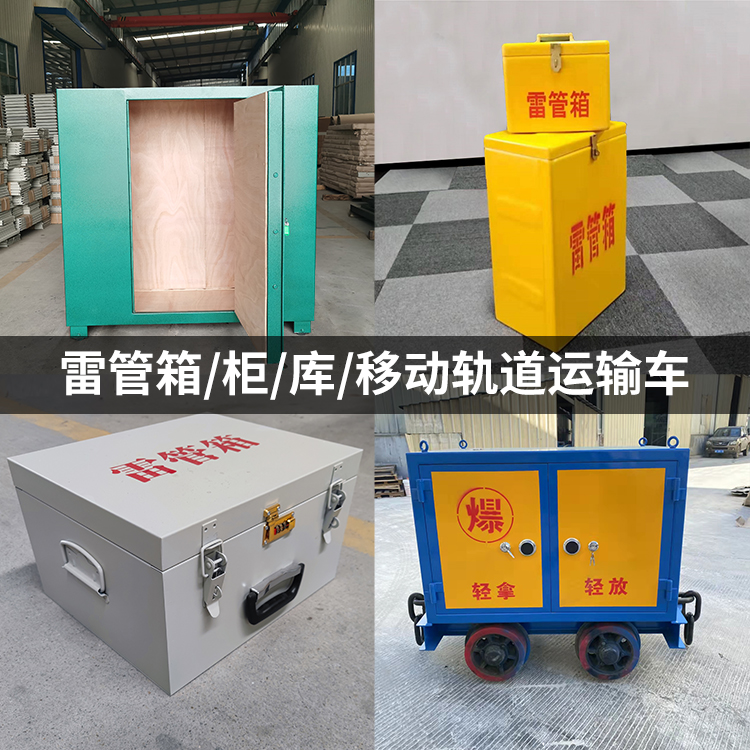 诸城火工品存放箱的种类与核心优点全解析